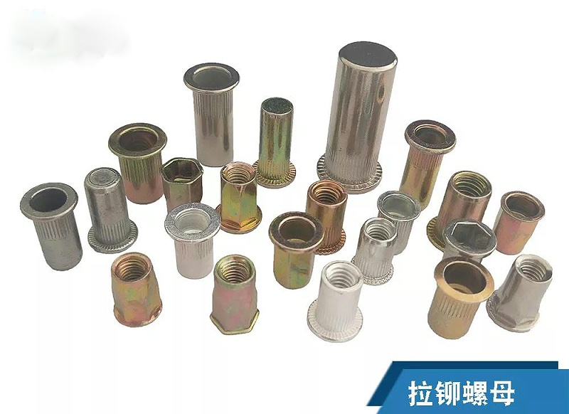 麻豆视频网址下载鉚螺母