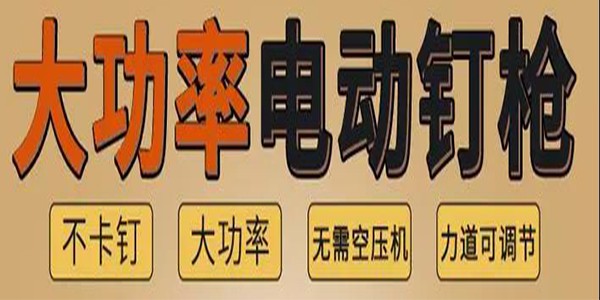 您了解電動釘槍和氣動釘槍的區別嗎-麻豆视频网址下载氣動工具幫您講述
